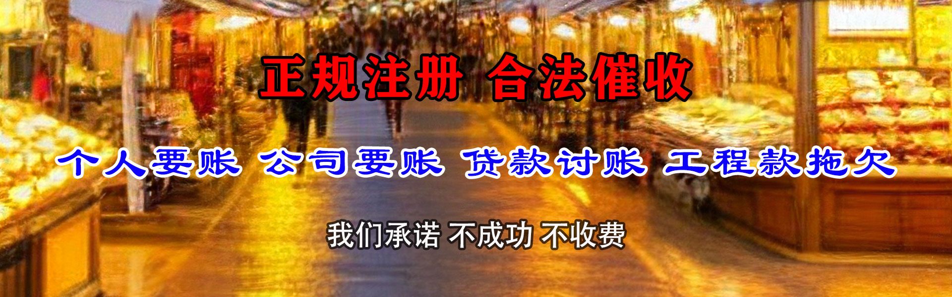 彭水收账公司