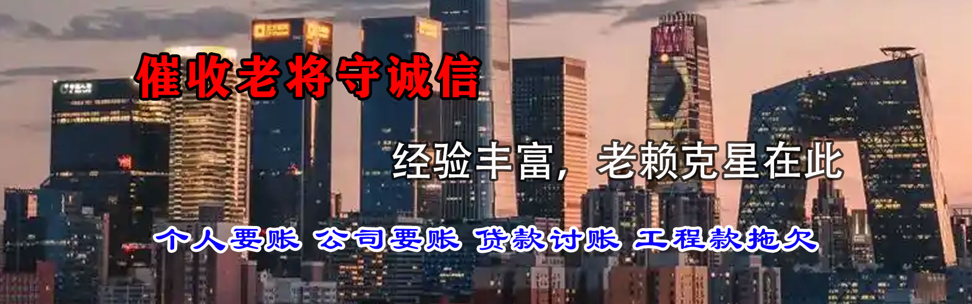 彭水收账公司